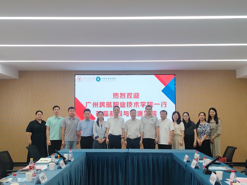 互学互鉴促提升 携手共进谋发展——民航经营管理学院赴广东工业大学调研交流-民航经营管理学院