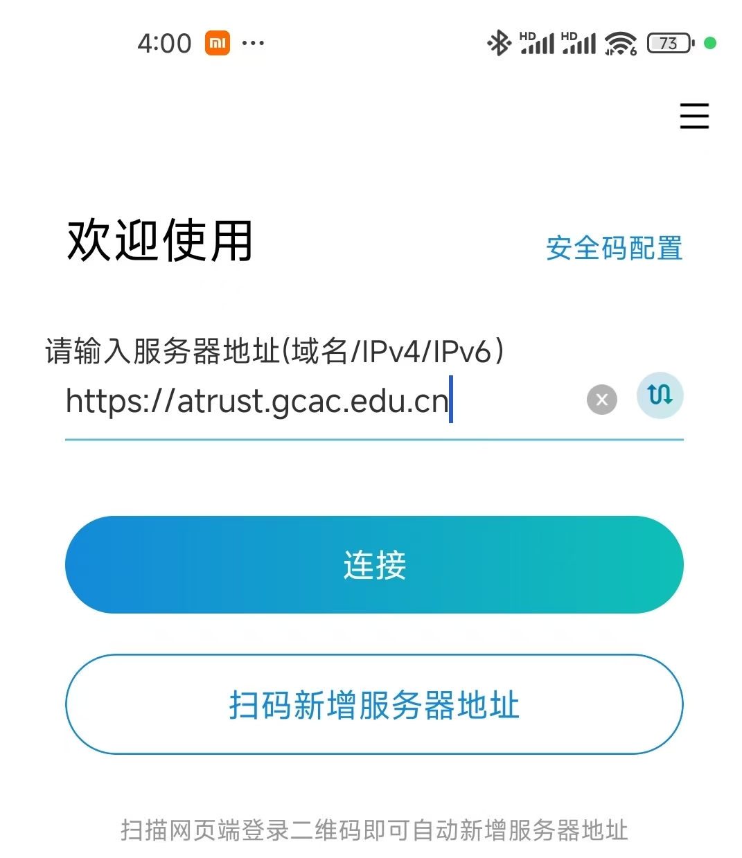 配置服务器地址界面